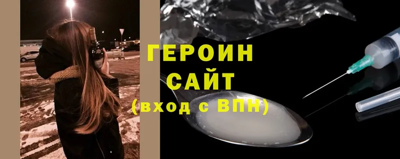 ГЕРОИН Heroin Белёв